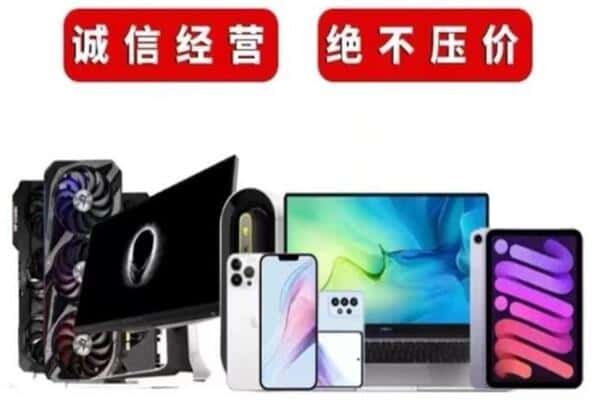 成都市大邑回收手机