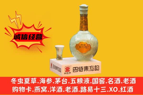 成都市大邑上门回收四特酒价格