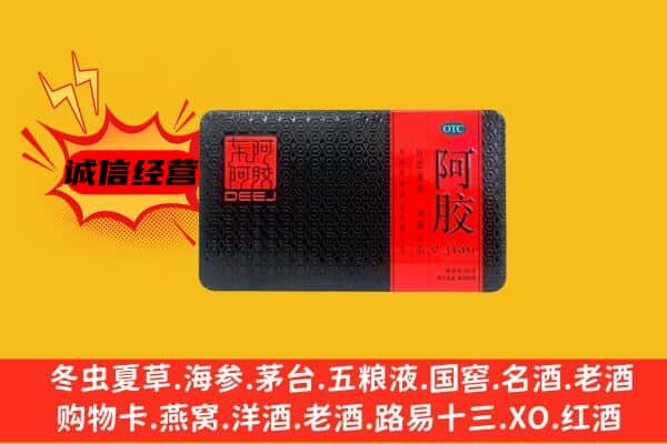 成都市大邑回收阿胶