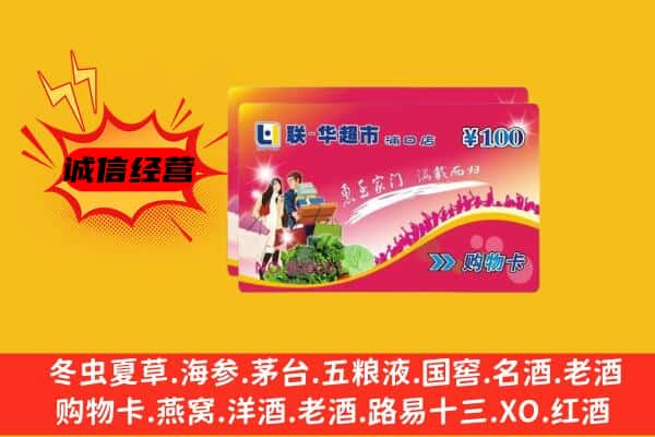 成都市大邑回收超市卡