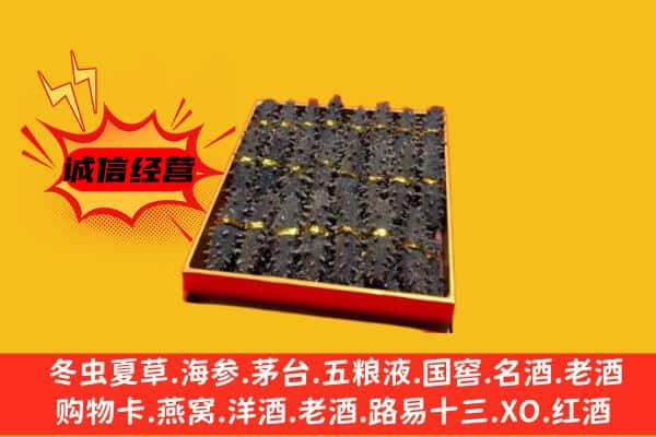 成都市大邑回收海参