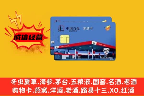 成都市大邑回收加油卡