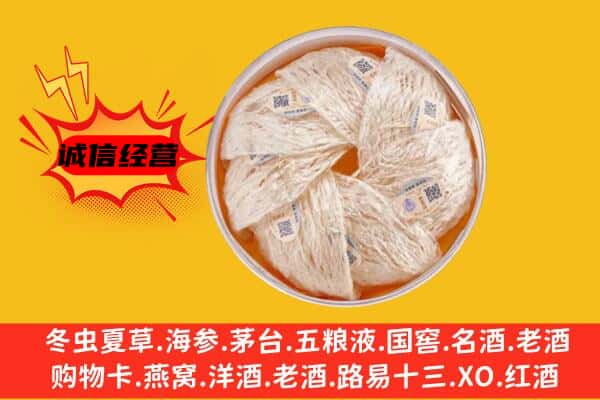 成都市大邑回收燕窝