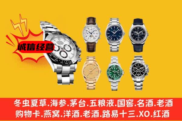 成都市大邑回收名表